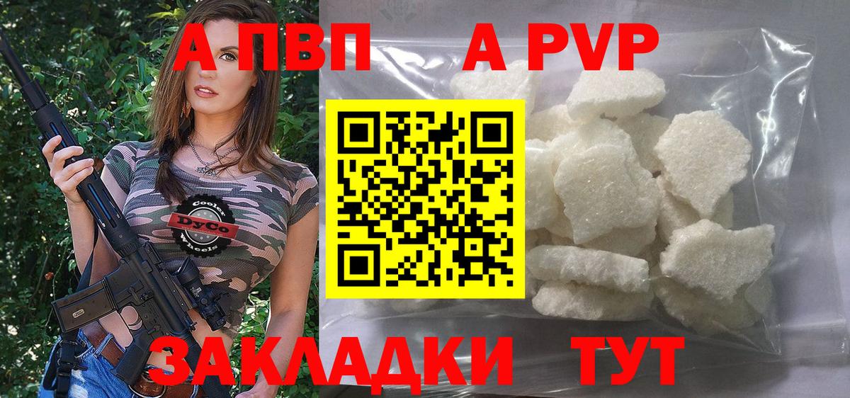 Alpha-PVP кристаллы  Вход с VPN  A PVP  A-PVP Crystall  что такое наркотик  Вятские Поляны  Alfa_PVP кристаллы 