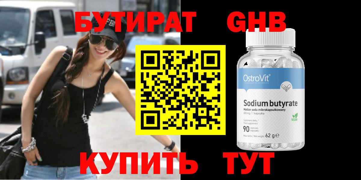Бутират BDO 33% Вятские Поляны