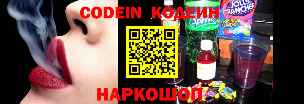 Кодеиновый сироп Lean напиток Lean (лин)  Кодеиновый сироп Lean Purple Drank  Вятские Поляны  Вход с VPN 